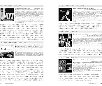 東欧ジャズ・レコード旅のしおり | 岡島豊樹 |本 | 通販 | Amazon 東欧ジャズ・レコード旅のしおり | 岡島豊樹 |本 | 通販 | Amazon